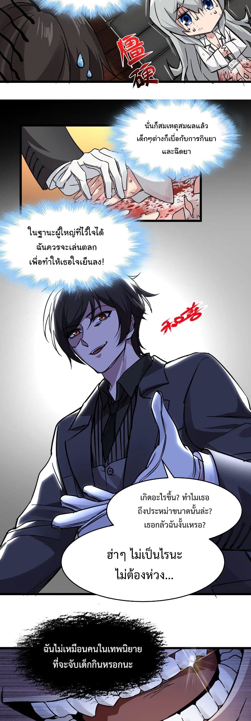 I’m Really Not the Evil God’s Lackey ตอนที่ 69 (10)