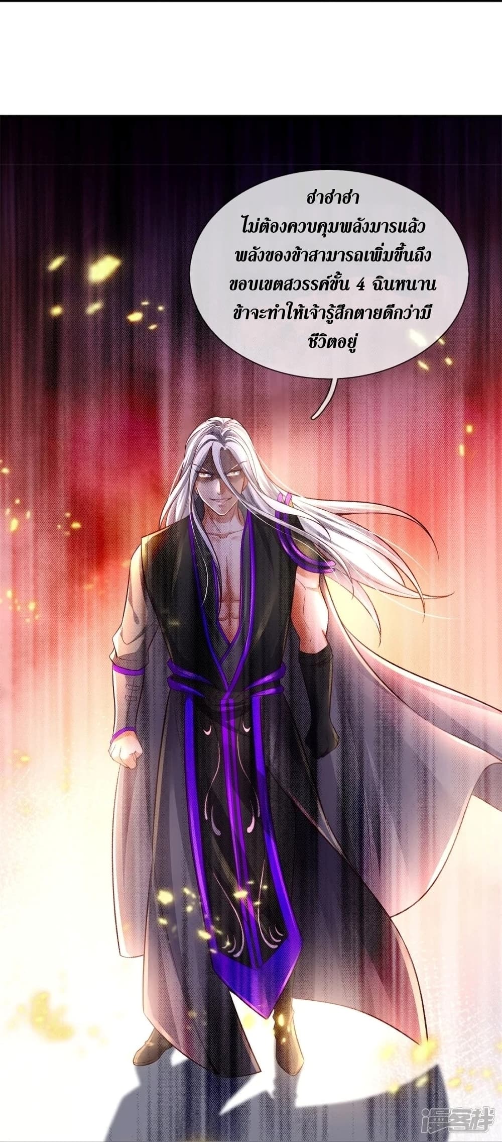 Sky Sword God ตอนที่ 450 (36)