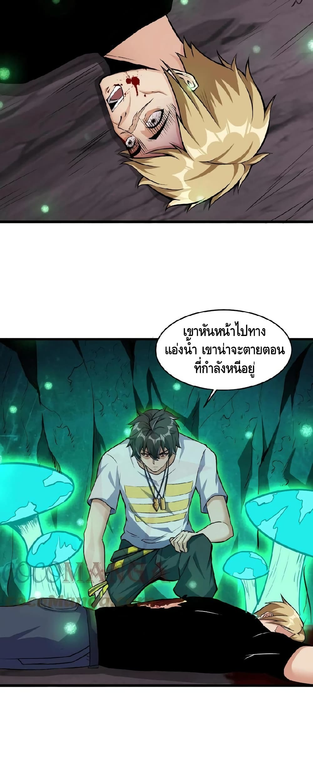 Monster Paradise ตอนที่ 42 (5)