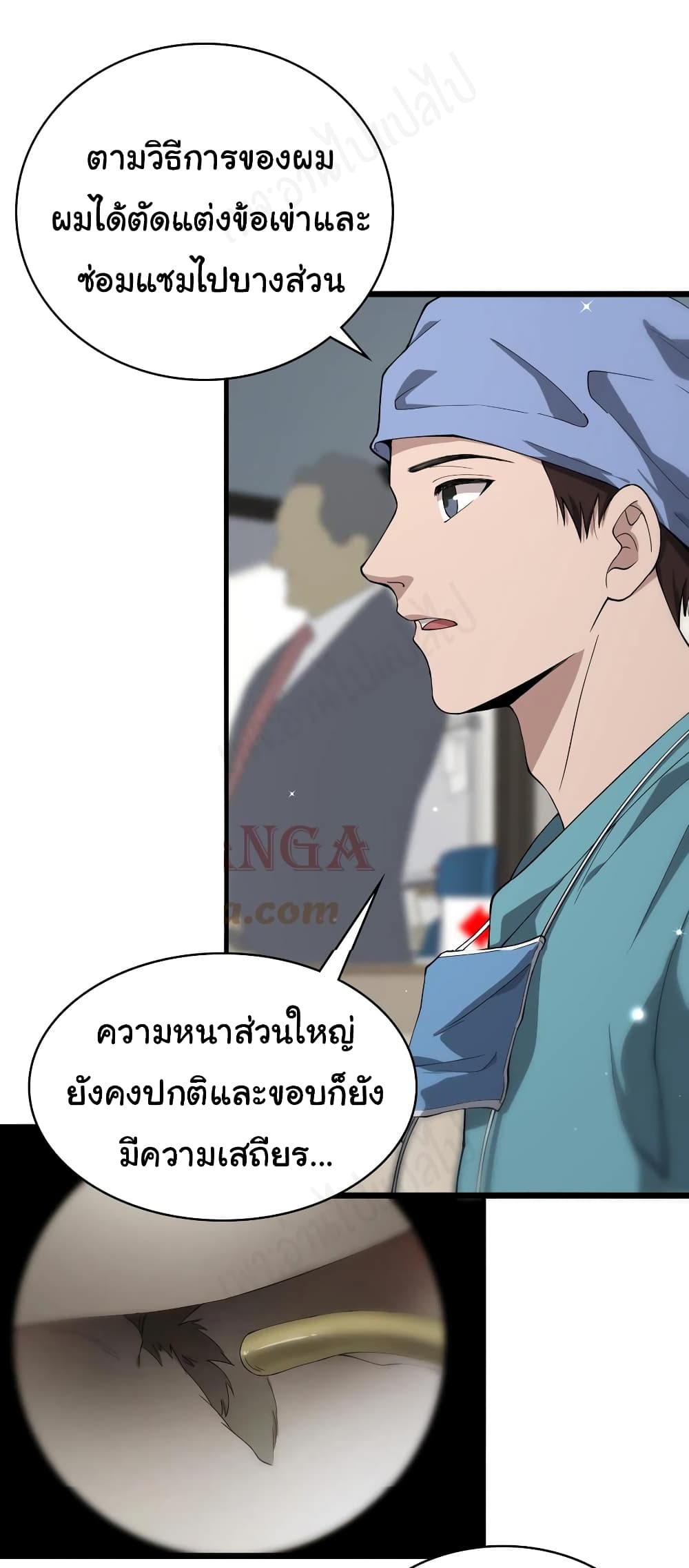 Dr.Lingran’s Ultimate System ตอนที่ 124 (5)