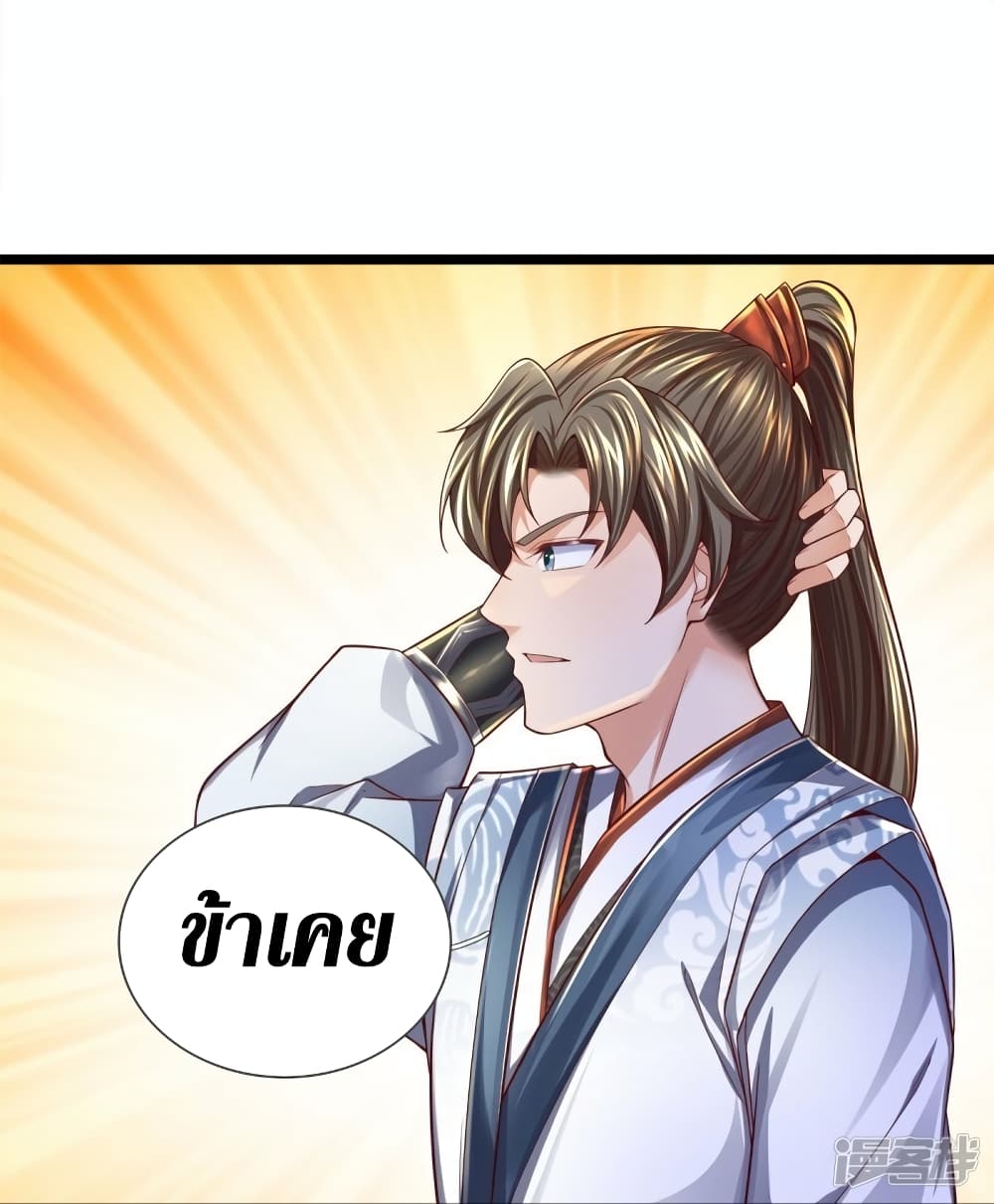 Sky Sword God ตอนที่ 543 (14)