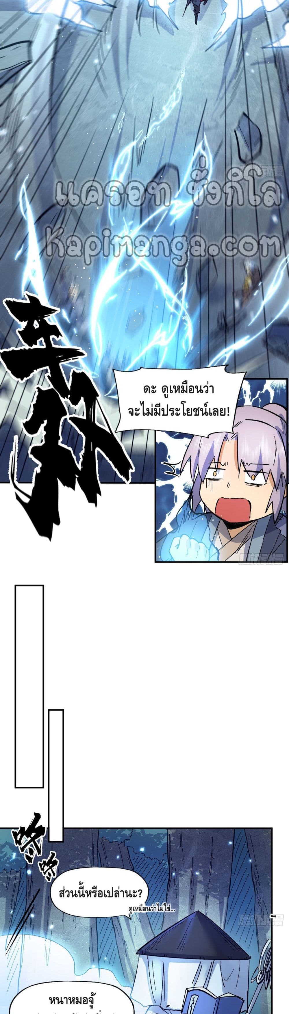 The Strongest Emperor ตอนที่ 68 (13)