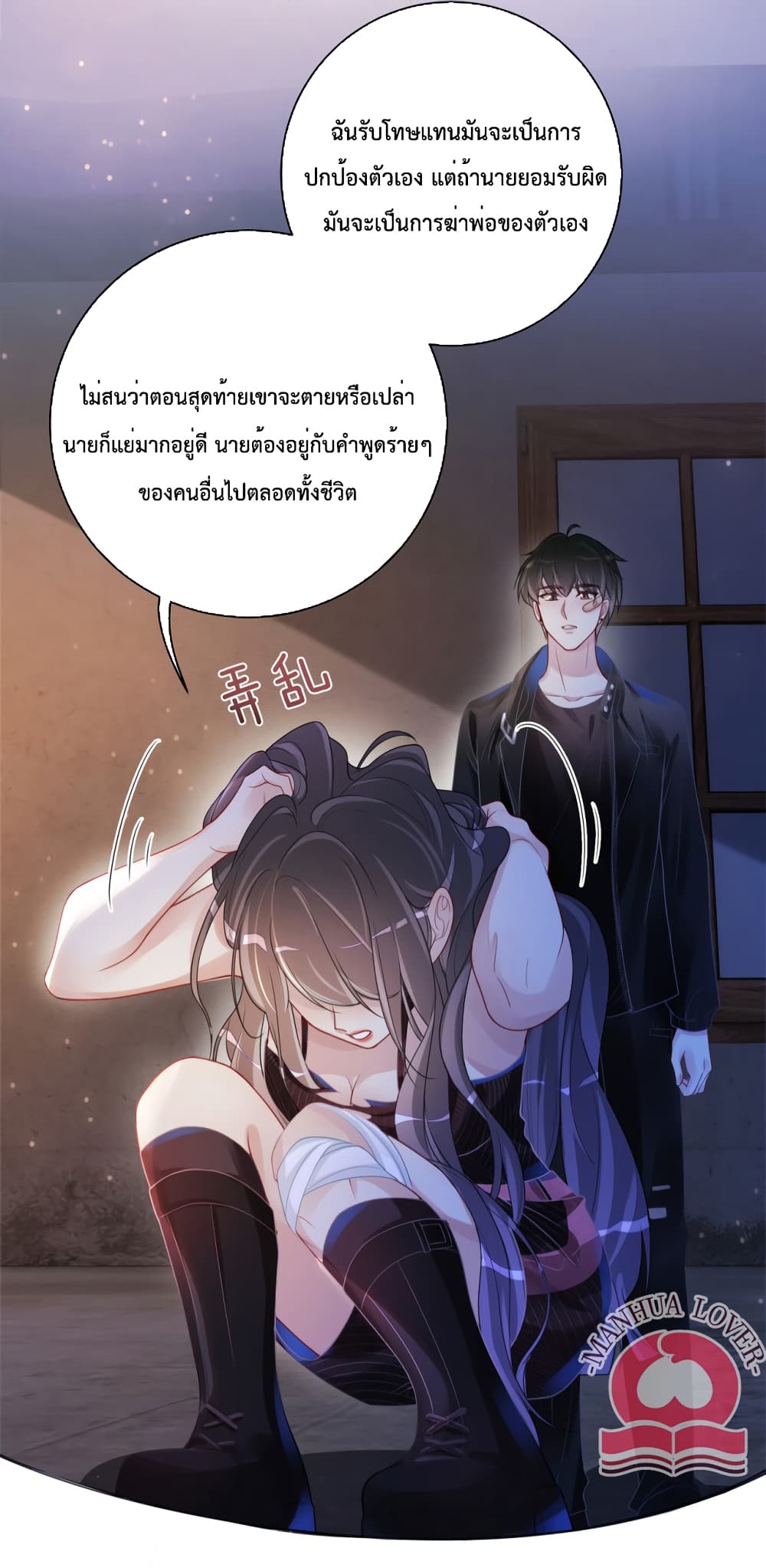 Be Jealous ตอนที่ 21 (20)