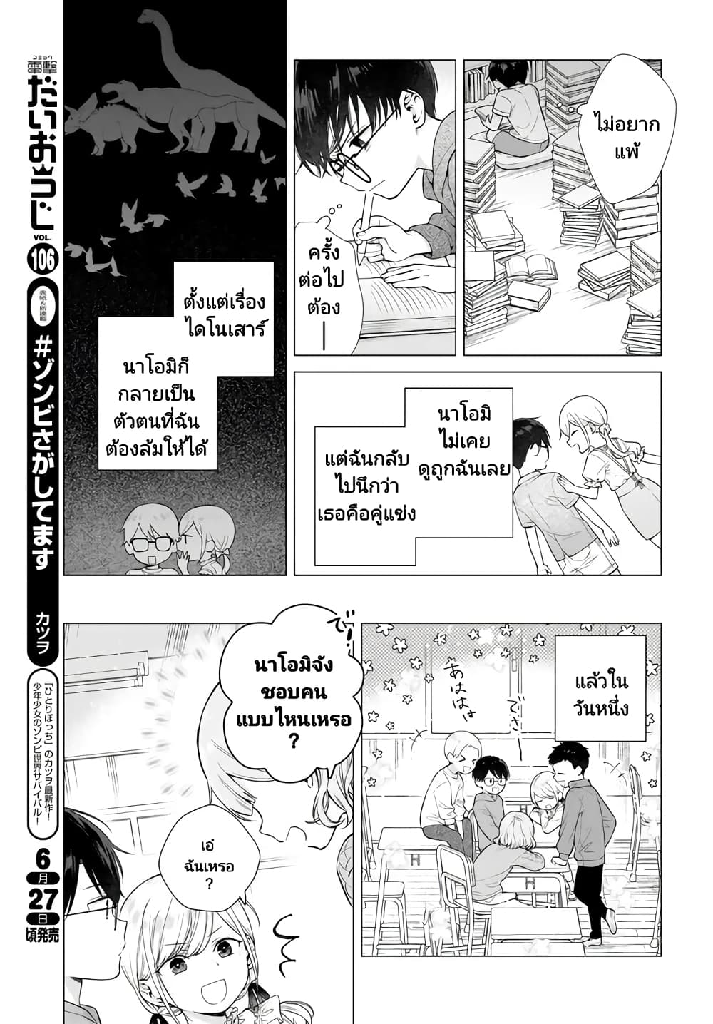 Koi wa Futago de Warikirenai ตอนที่ 2 (9)