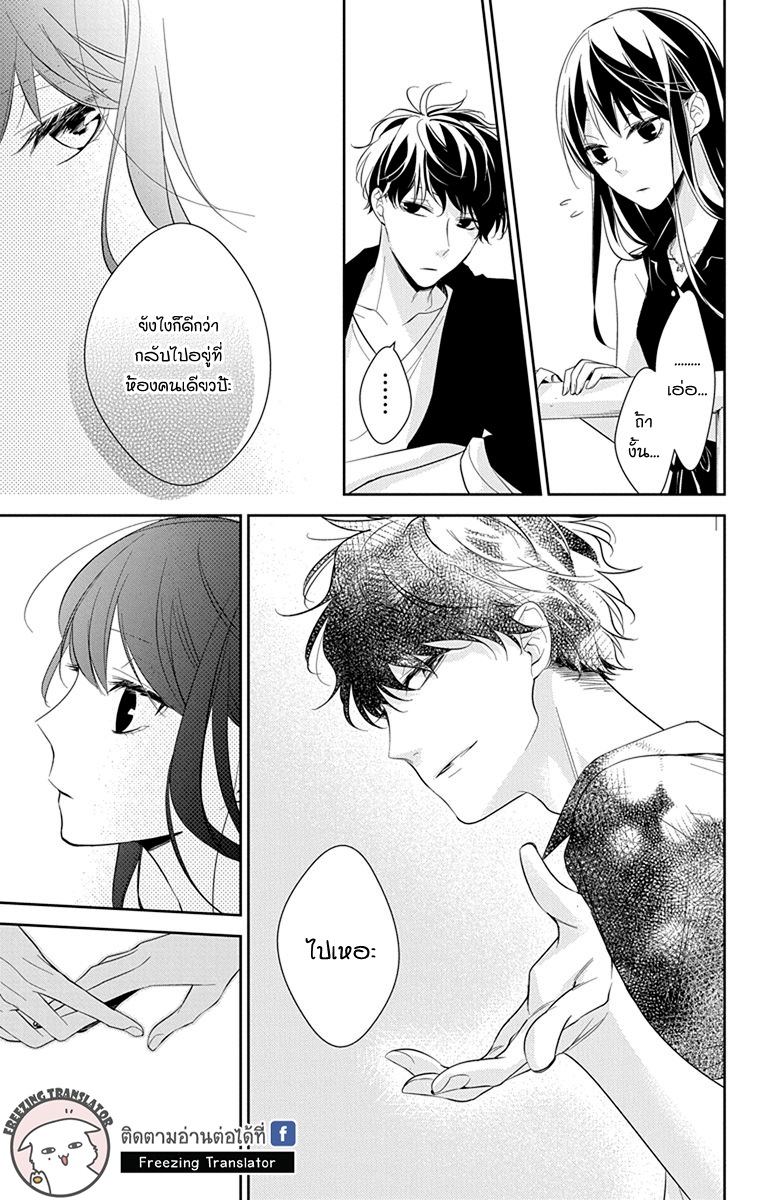 Tsuiraku JK to Haijin Kyoushi Ch.17 [TH] (15)