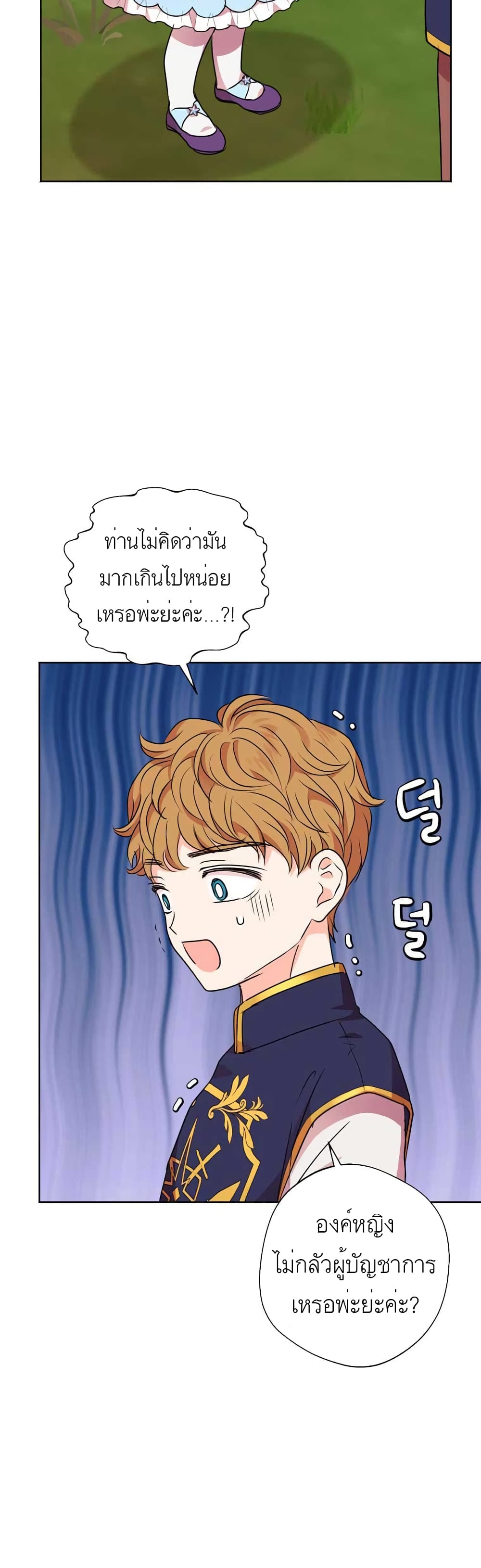 Surviving as an Illegitimate Princess ตอนที่ 14 (16)