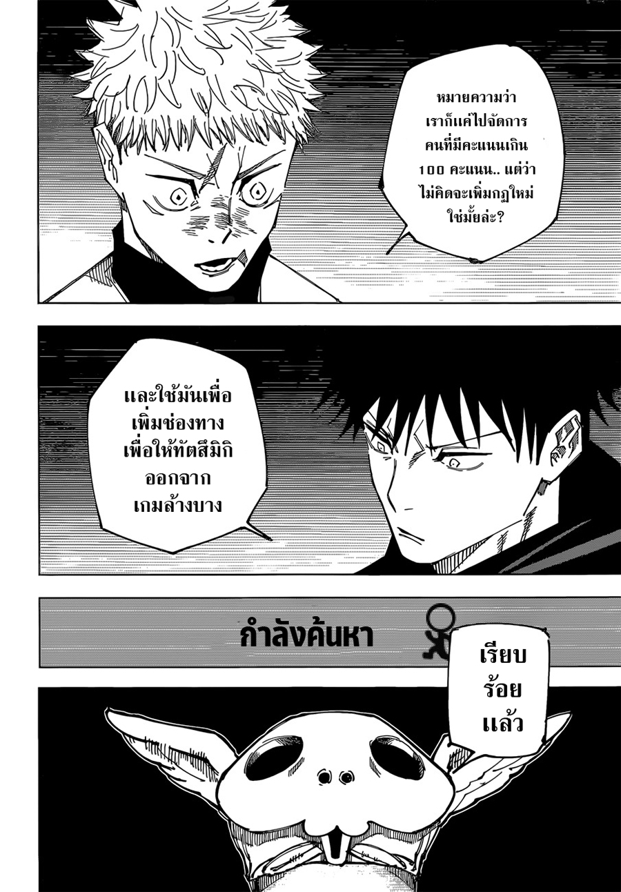 Jujutsu Kaisen 158 17