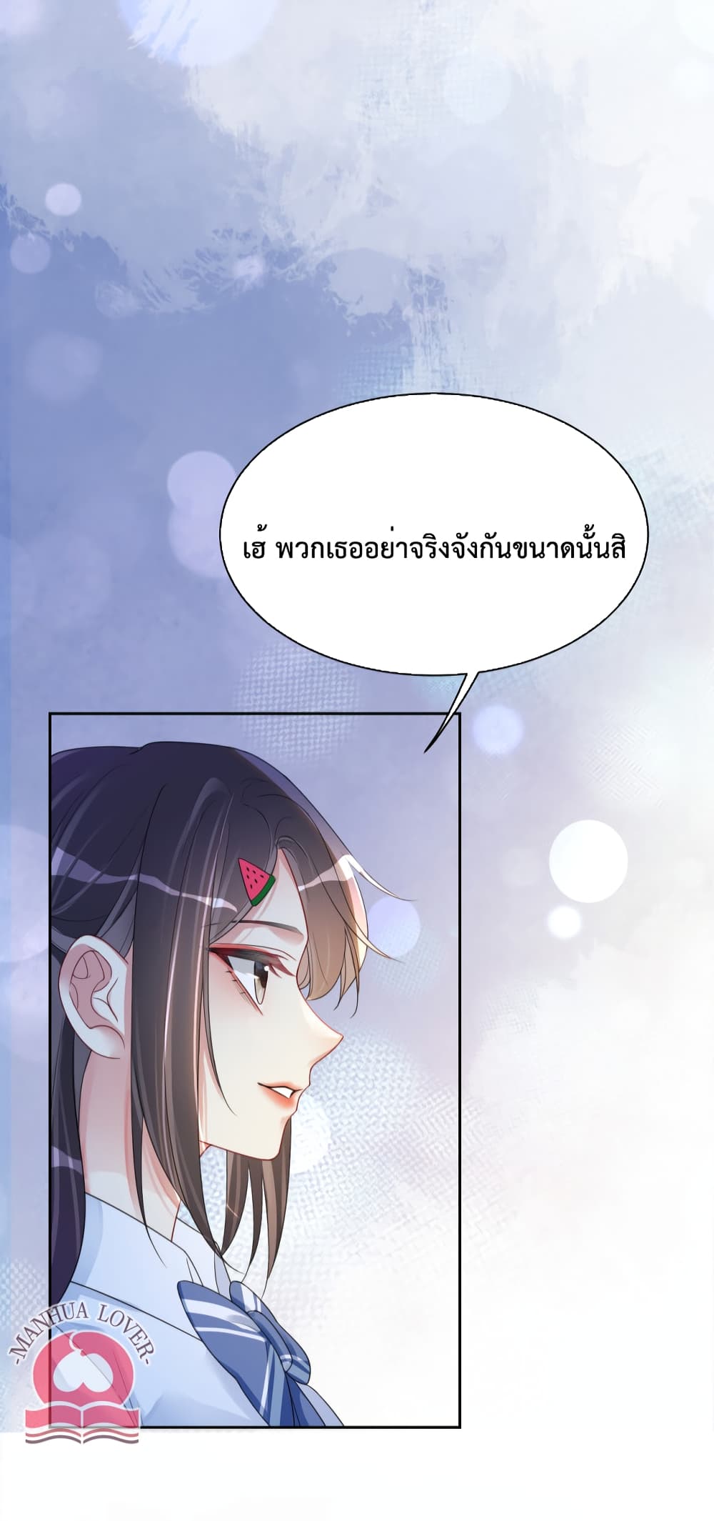 Be Jealous ตอนที่ 24 (19)