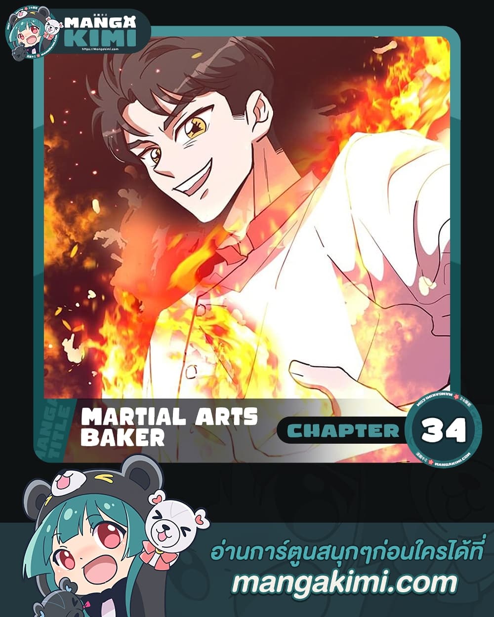 Martial Arts Baker ตอนที่ 34 (1)