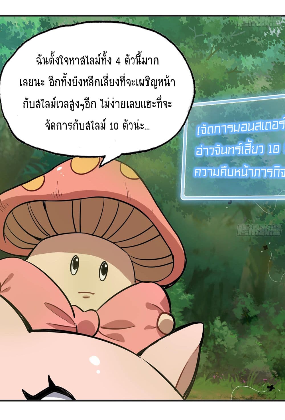 Mushroom Brave ตอนที่ 15 (38)