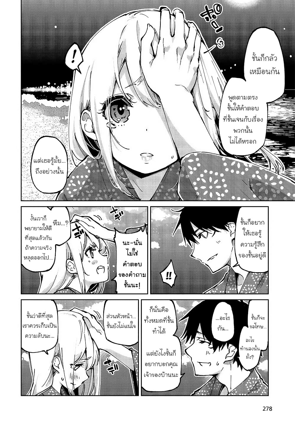 Oroka na Tenshi wa Akuma to Odoru 63 (20)