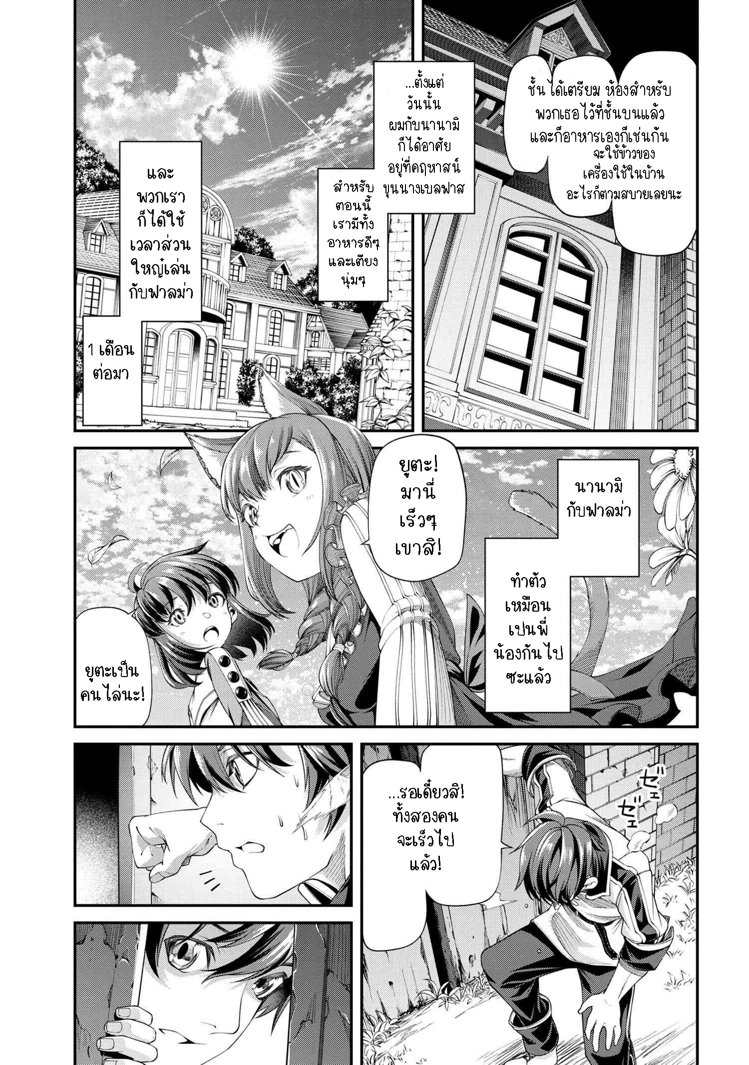 Class Saiyasune De Urareta Ore Wa, Jitsu Wa Saikyou Parameter ตอนที่ 3.1 (9)