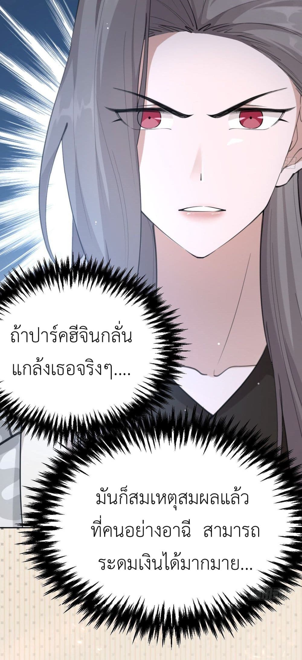 Call me Nemesis ตอนที่ 64 (14)