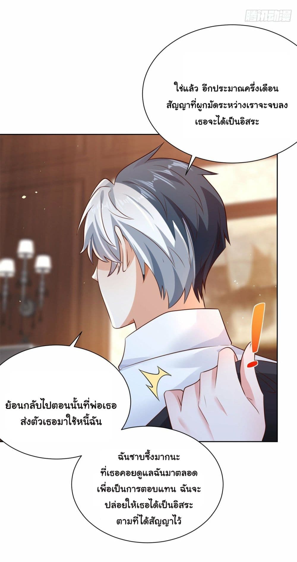 Sorry, I’m A Villain ตอนที่ 8 (47)