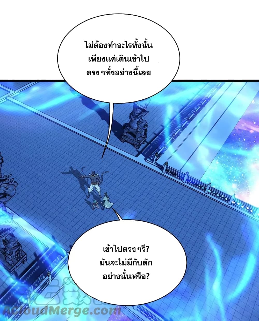 Matchless Emperor เทพอสูรกลืนกินนภา ตอนที่ 253 (8)