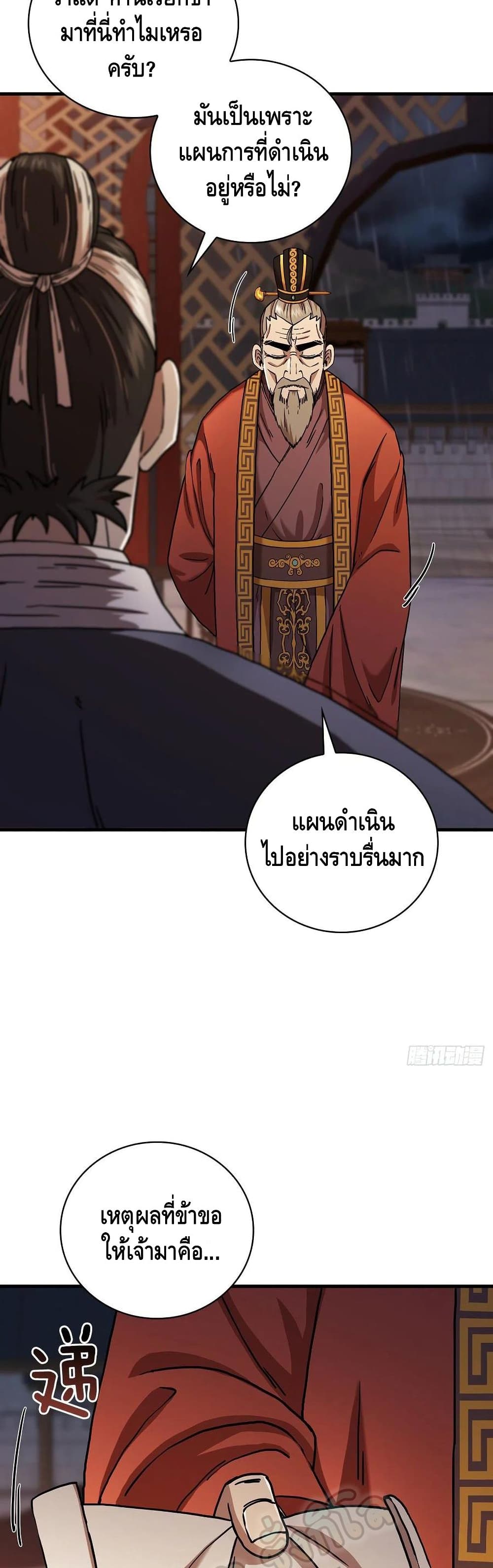 This Swordsman is a Bit Picky ตอนที่ 37 (7)