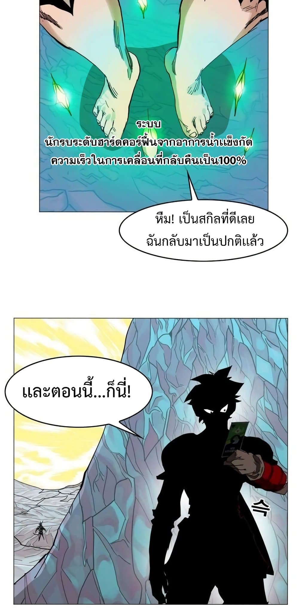 Hardcore Leveling Warrior ตอนที่ 43 (51)