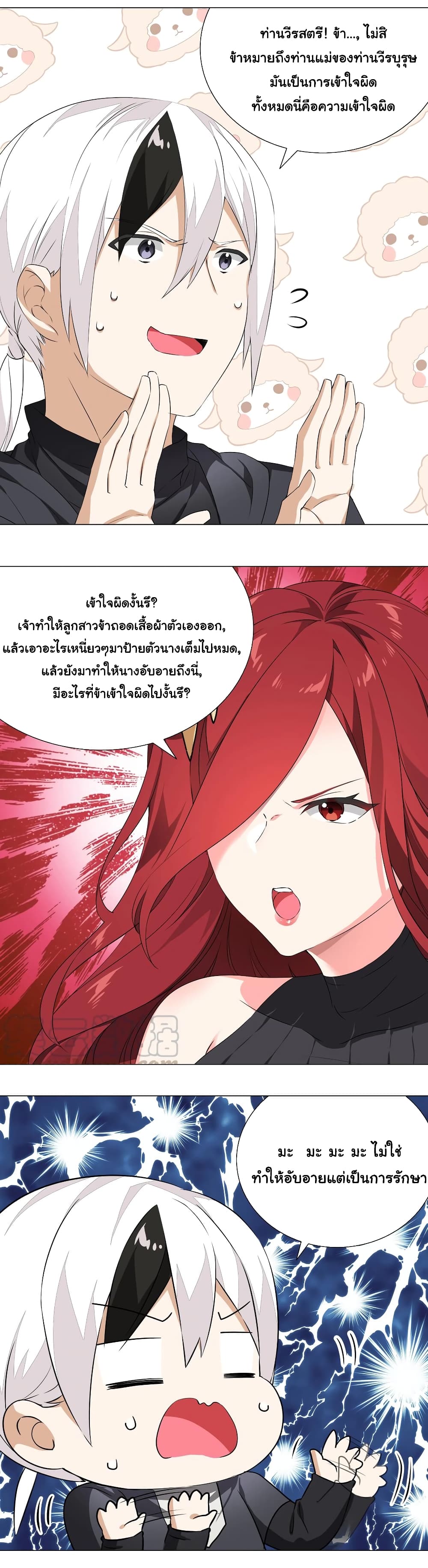 My Harem is the Best ตอนที่ 36 (3)