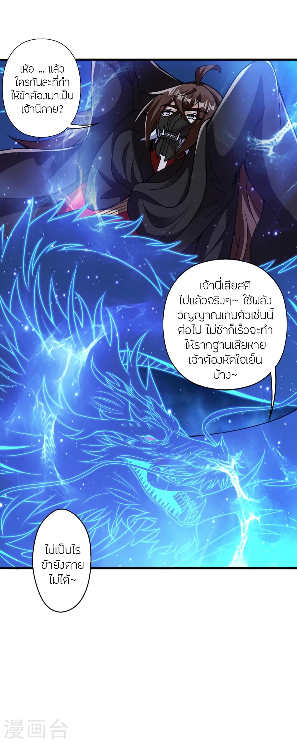 Banished Disciple’s Counterattack ราชาอมตะผู้ถูกขับไล่ ตอนที่ 398 (9)