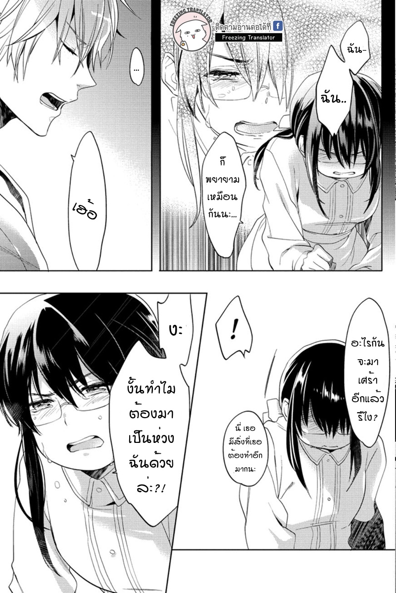 Chubby Cinderella!! Ch.5 [TH] (8)