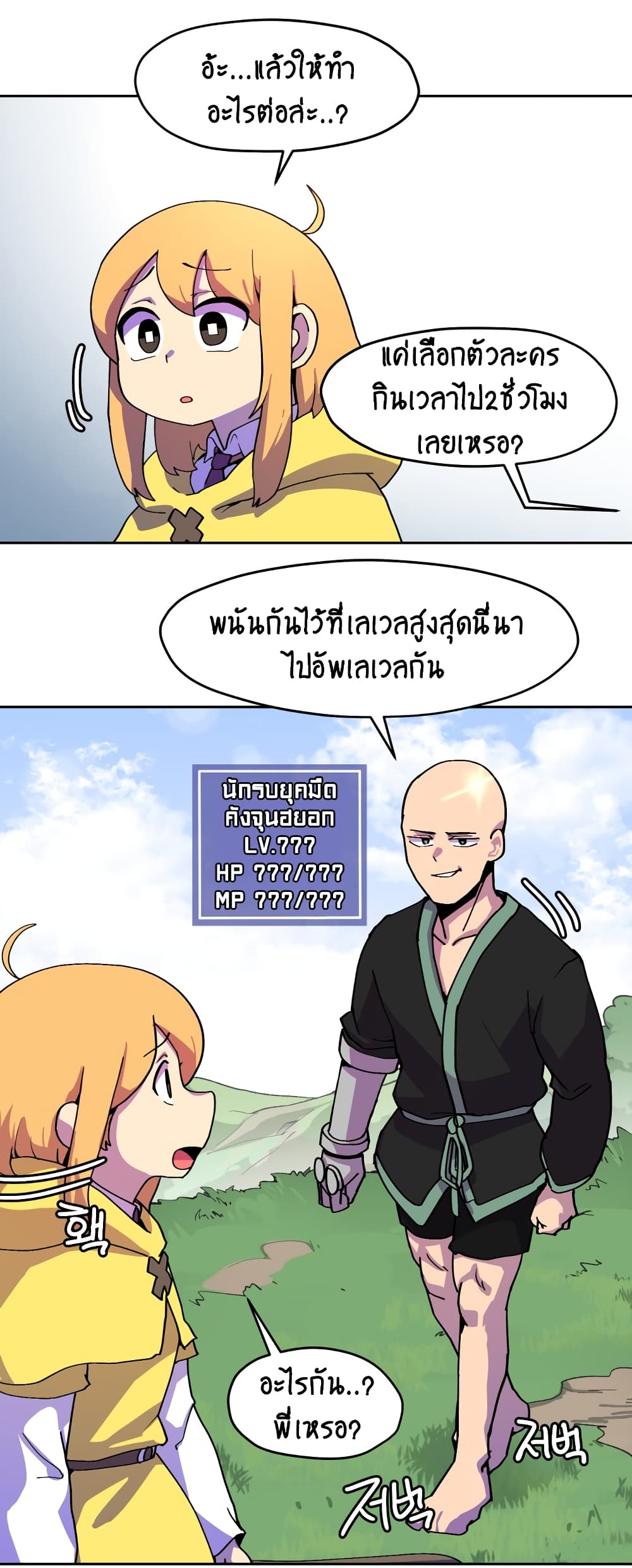 Fantasy Sister! ตอนที่ 1 (43)