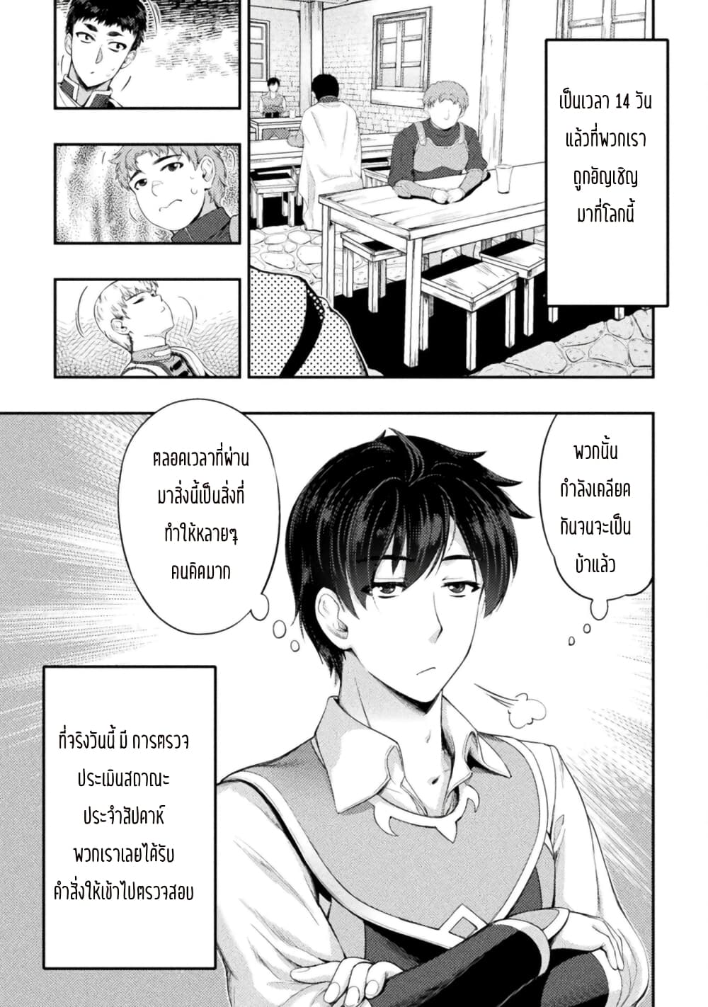 Astro King Shoukan Yuusha dakedo Maid Harem wo Tsukurimasu! ตอนที่ 8 (2)