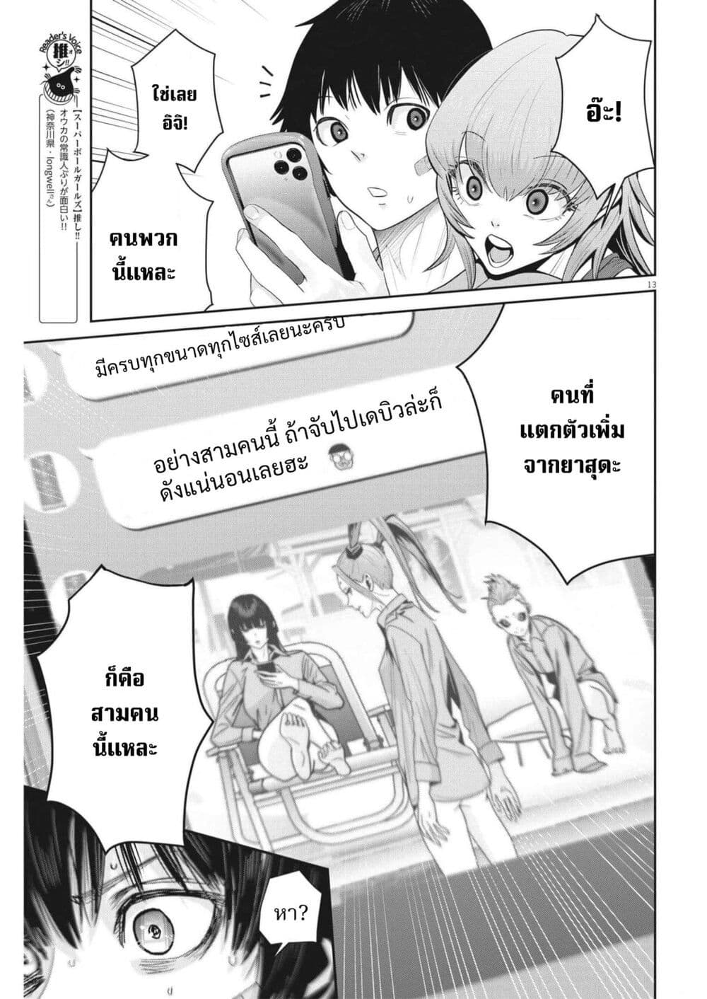 Superball Girl ตอนที่ 20 (13)