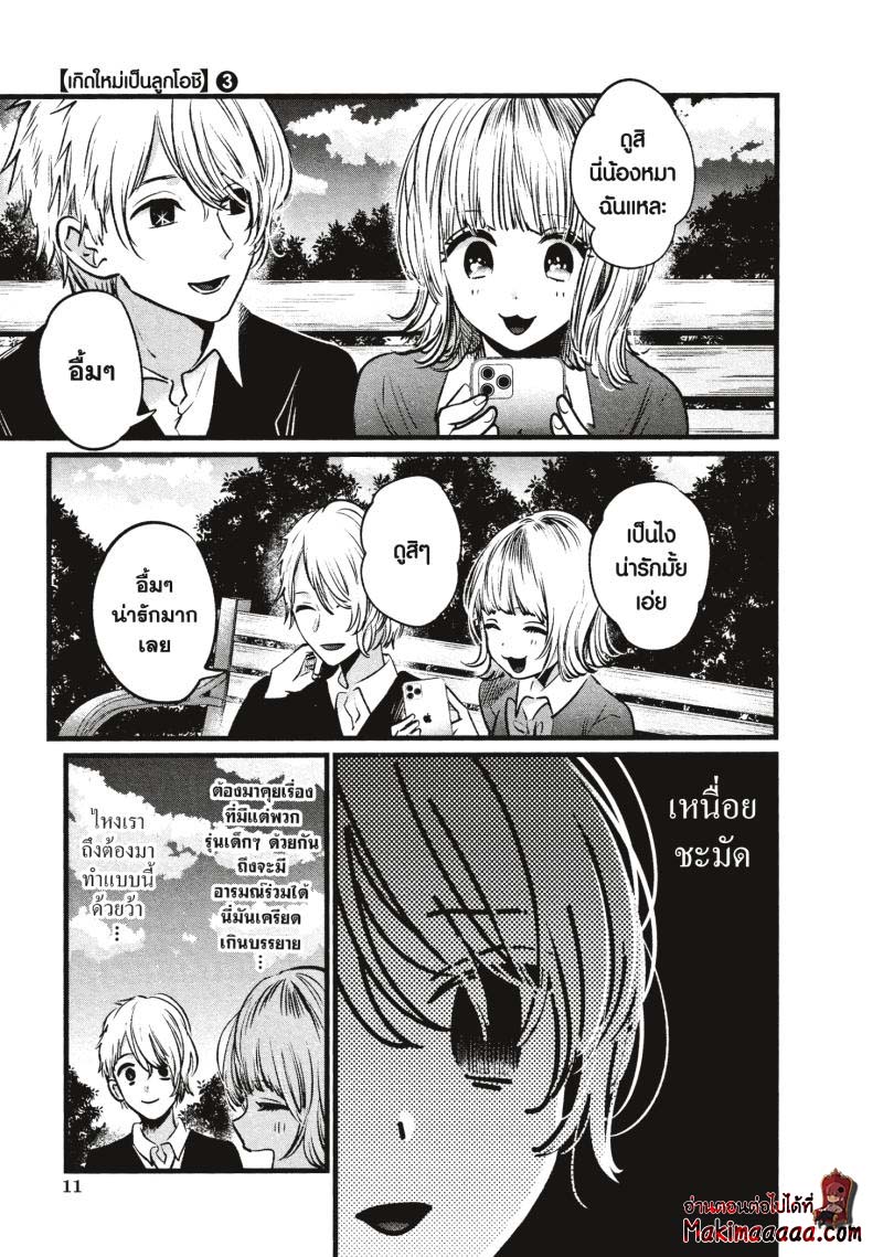 Oshi No Ko 21 (8)