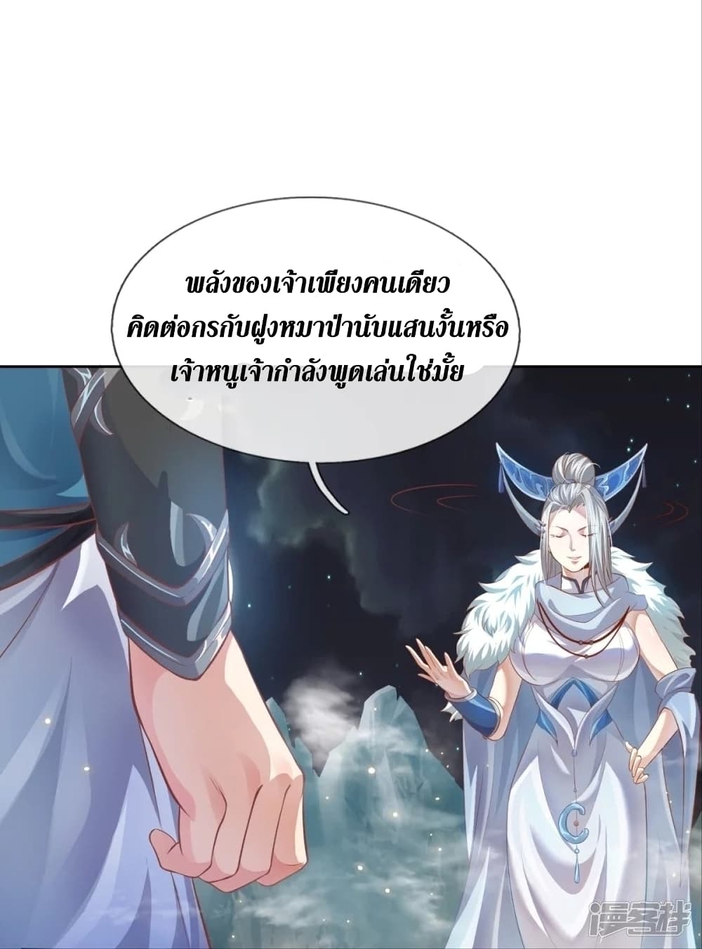 Sky Sword God ตอนที่ 433 (27)