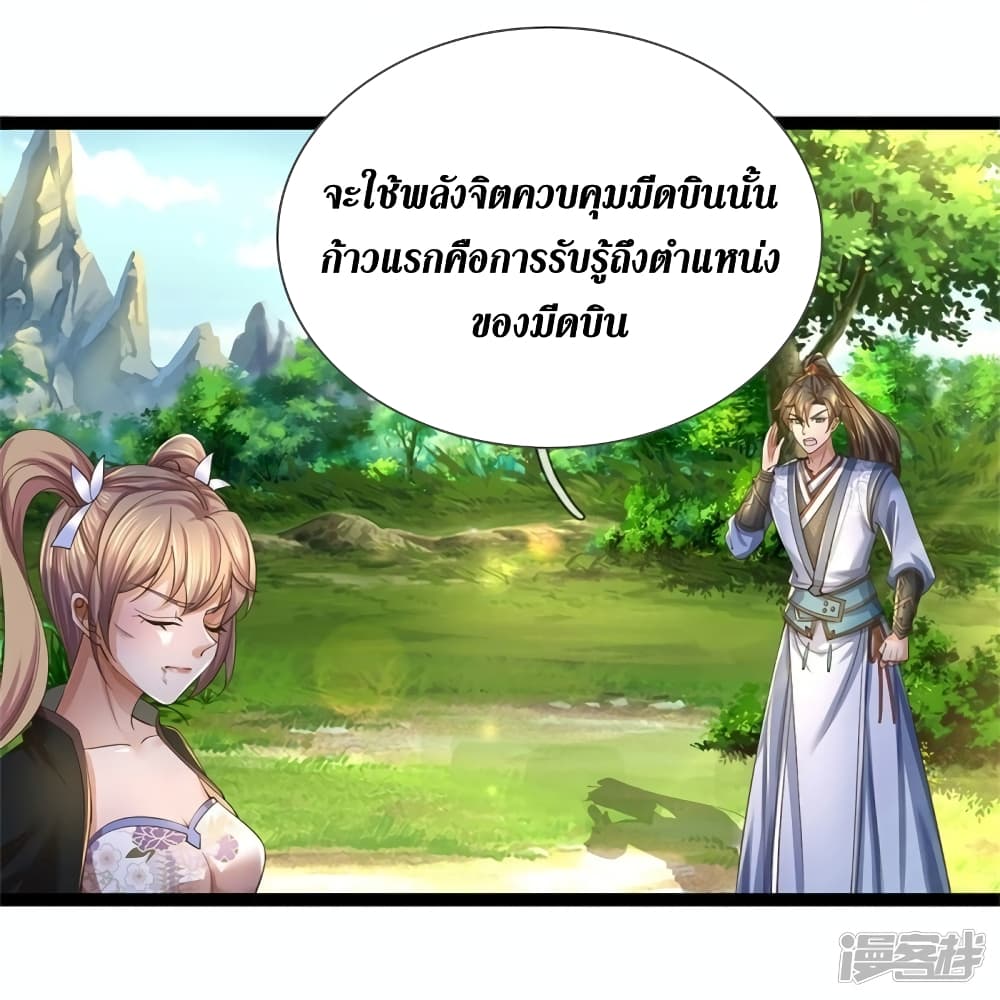 Sky Sword God ตอนที่ 556 (29)