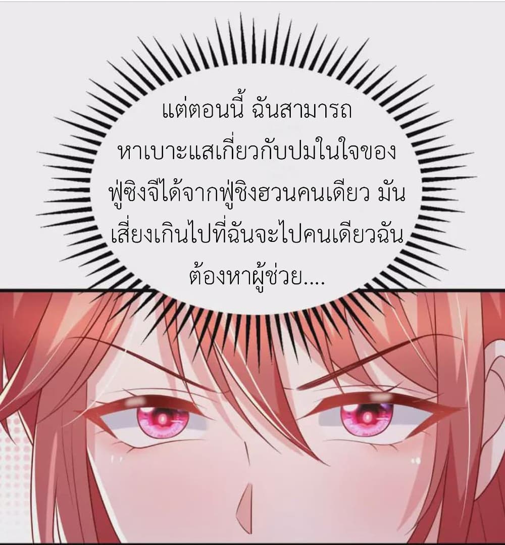 The Big Guy calls me Little Ancestor ตอนที่ 125 (29)