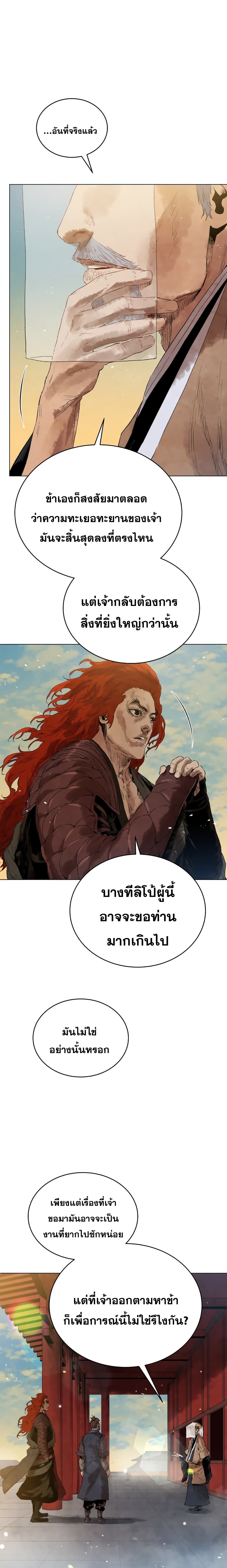 Three Kingdoms Lu Bu’s Legacy ตอนที่ 52 (8)