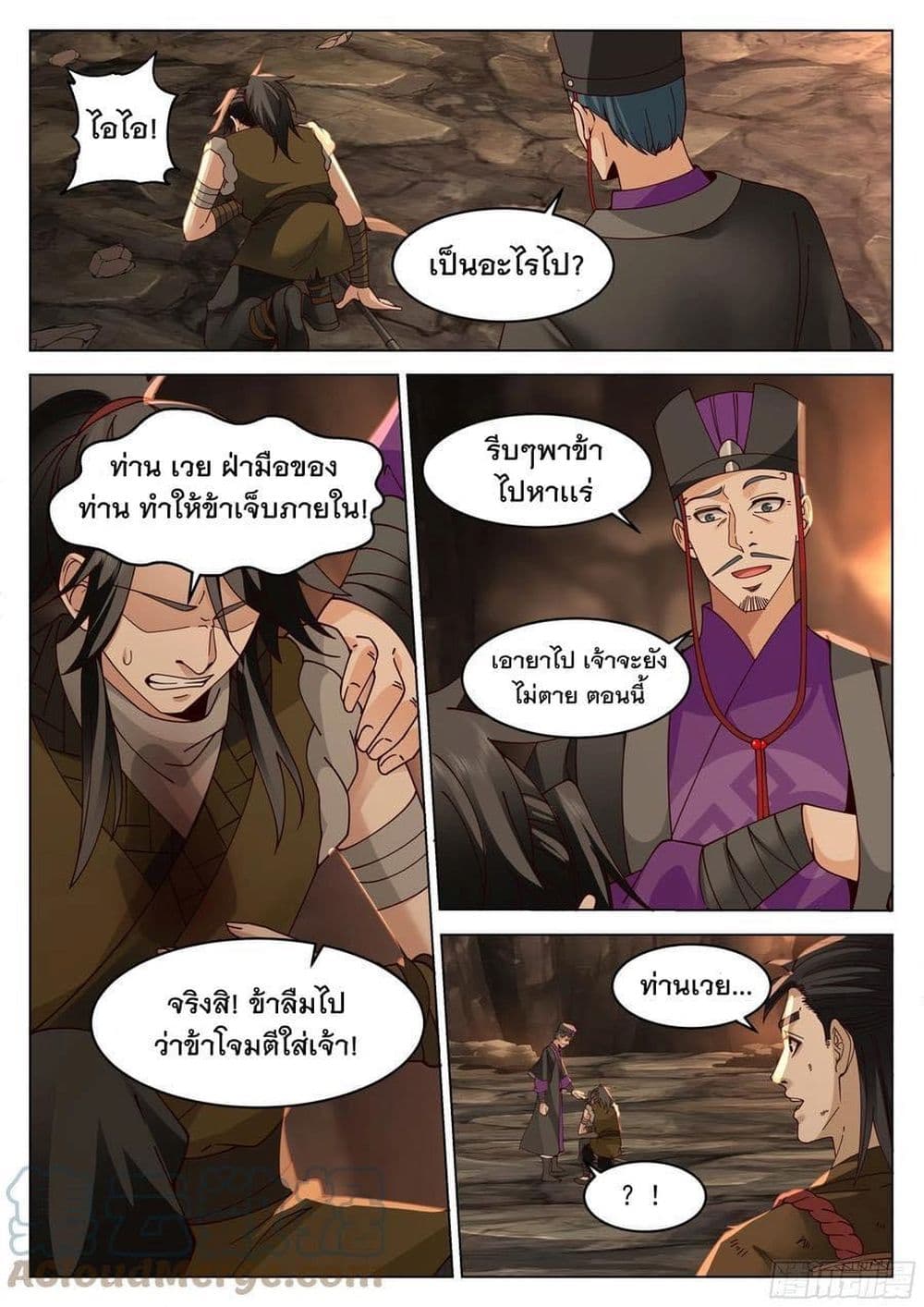 The Sage of the Battle Chakra ตอนที่ 2 (2)