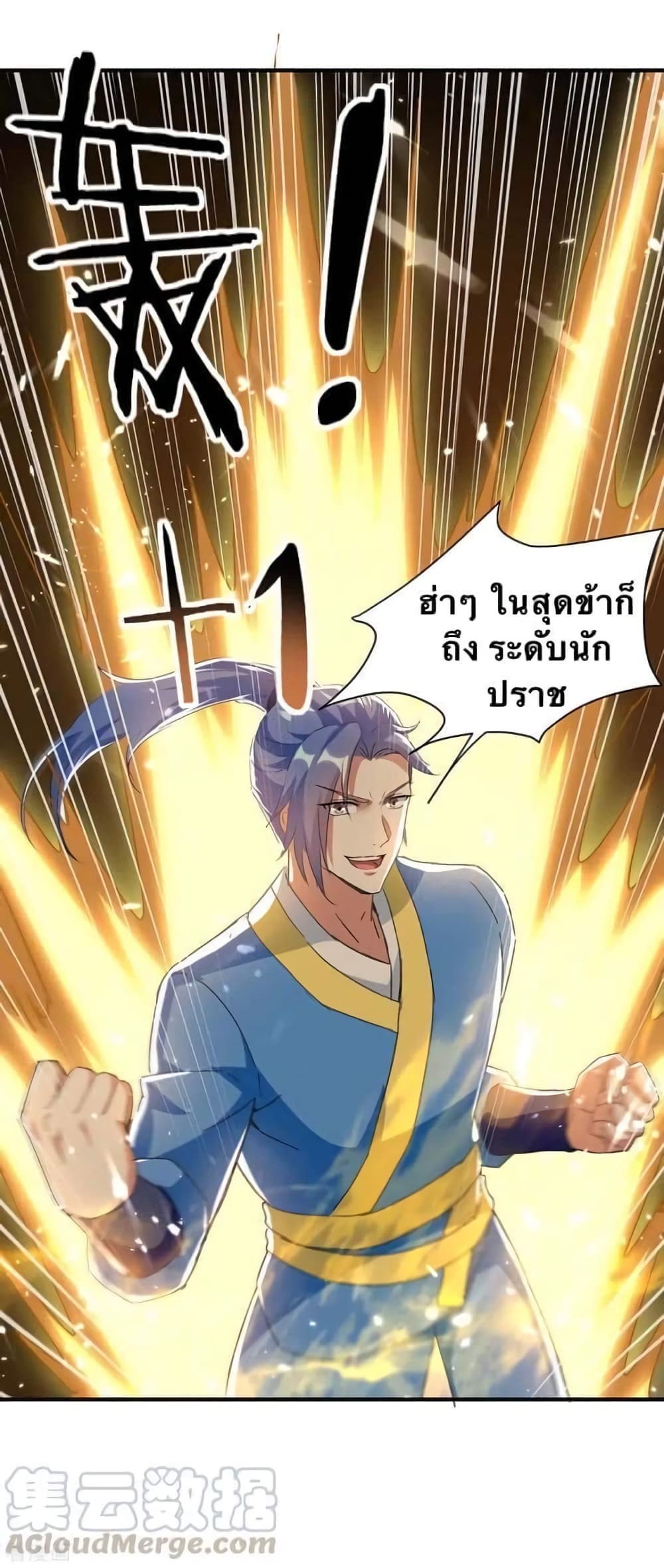 Strongest Leveling ตอนที่ 218 (21)