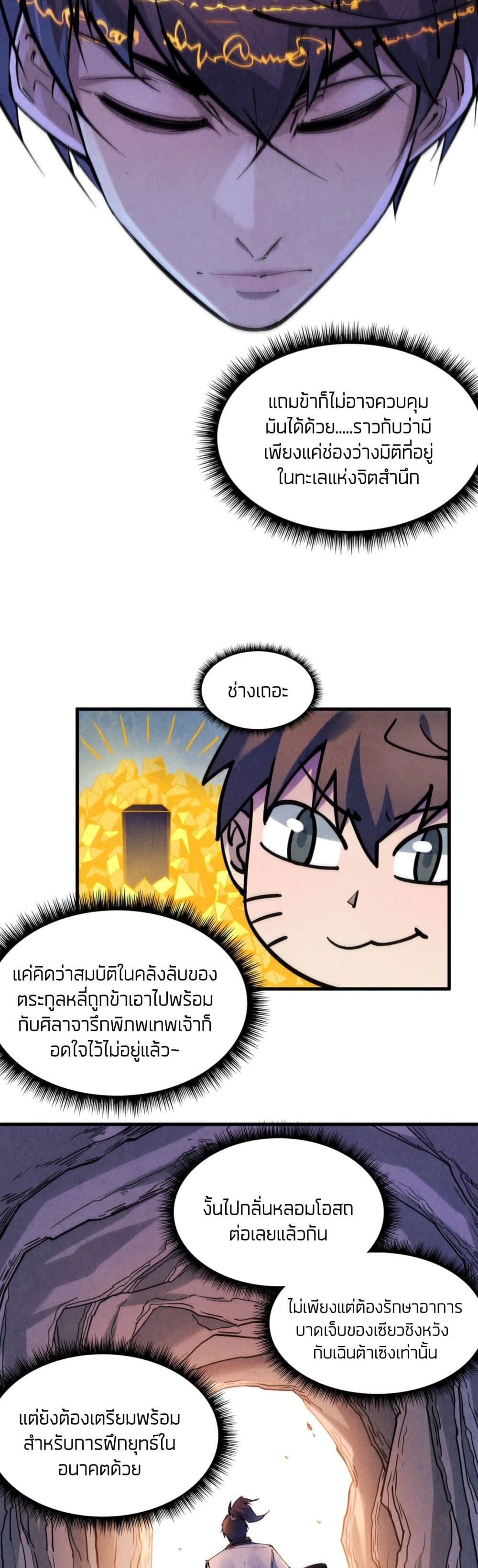 The Eternal Supreme ตอนที่ 62 (14)