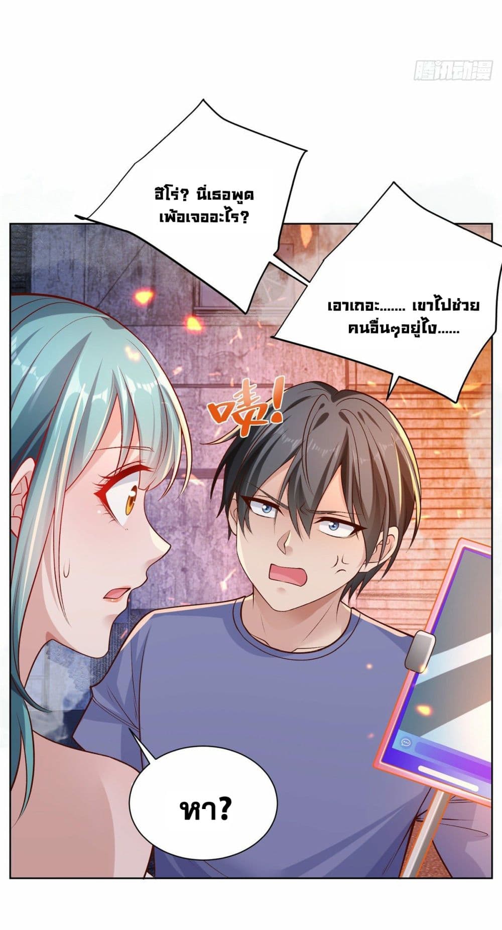 Sorry, I’m A Villain ตอนที่ 24 (25)