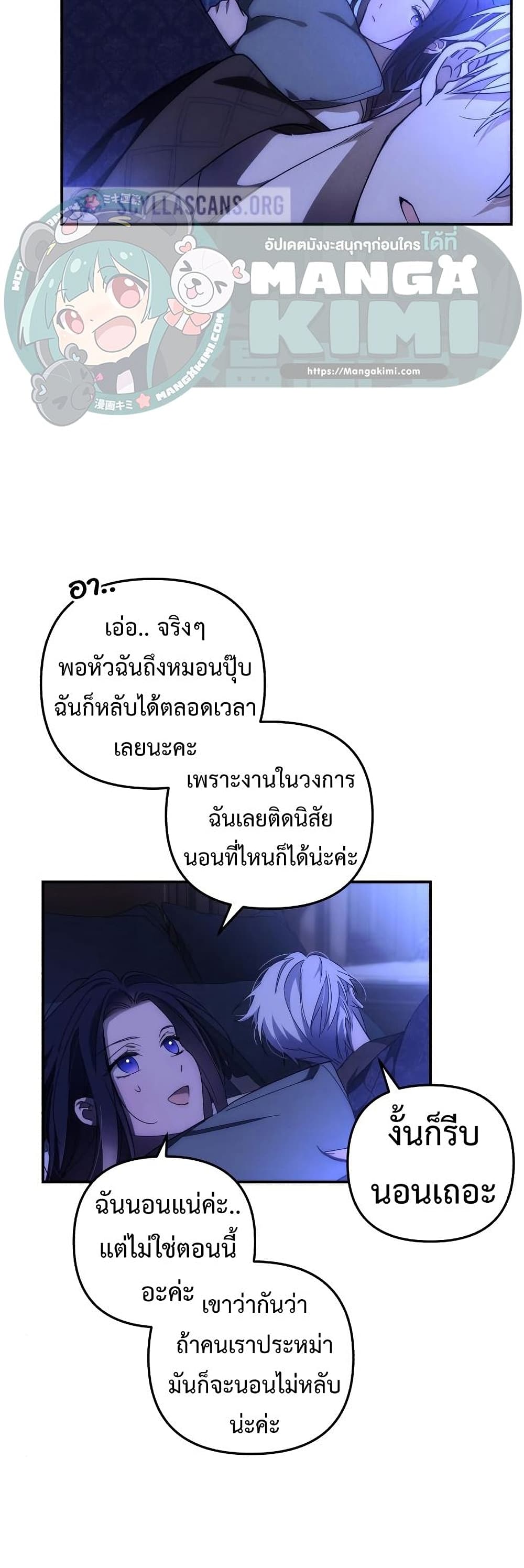 I Seduced the Northern Duke ตอนที่ 9 (22)