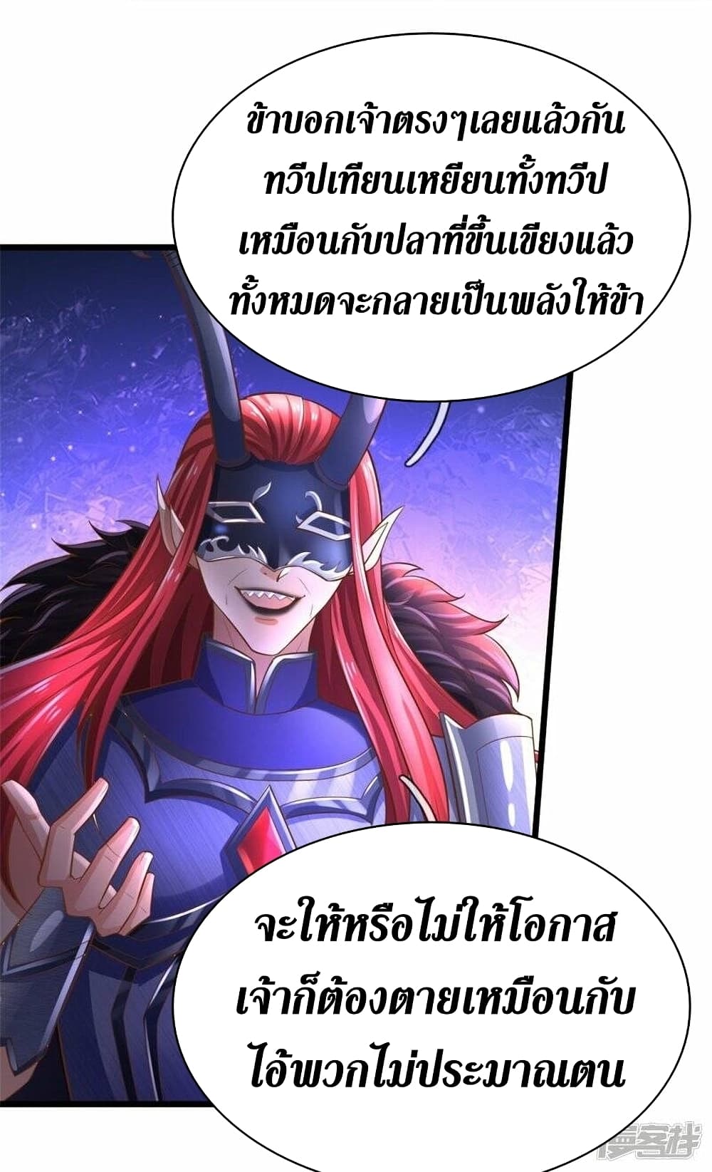 Sky Sword God ตอนที่ 461 (38)