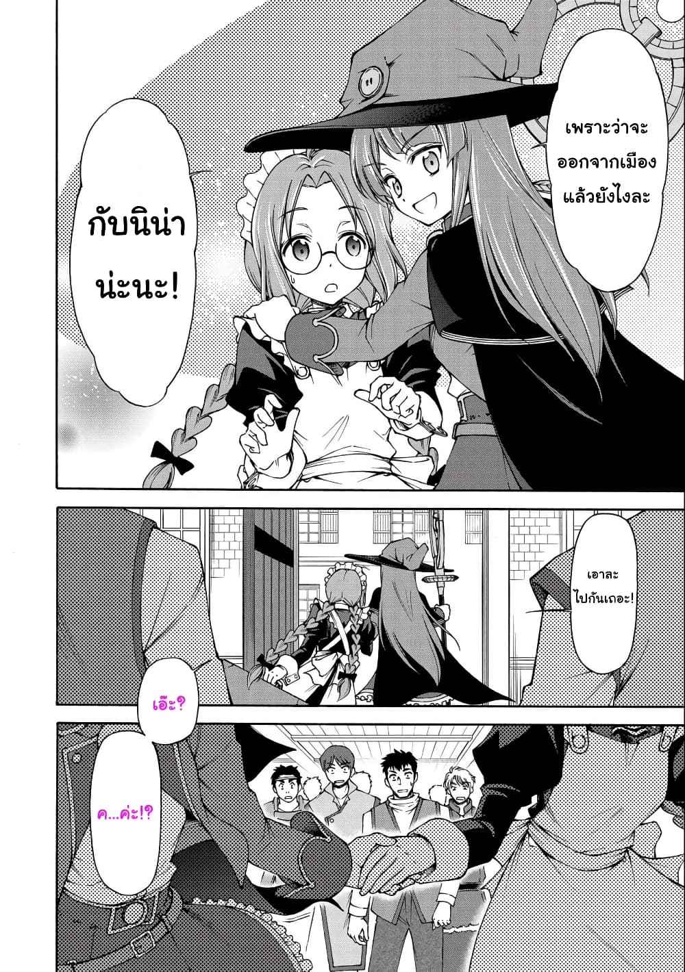 Maid nara Touzen desu. – Nureginu wo Kiserareta Bannou Maid san ตอนที่ 3 (4)