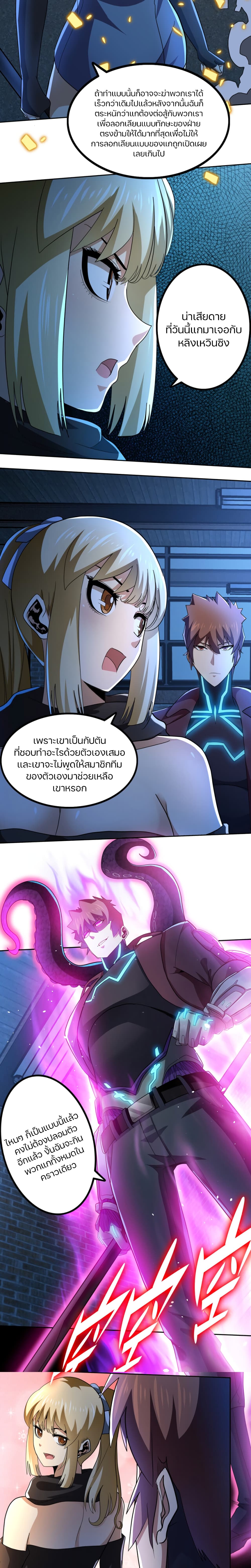 Apocalypse Hunter ตอนที่ 58 (9)