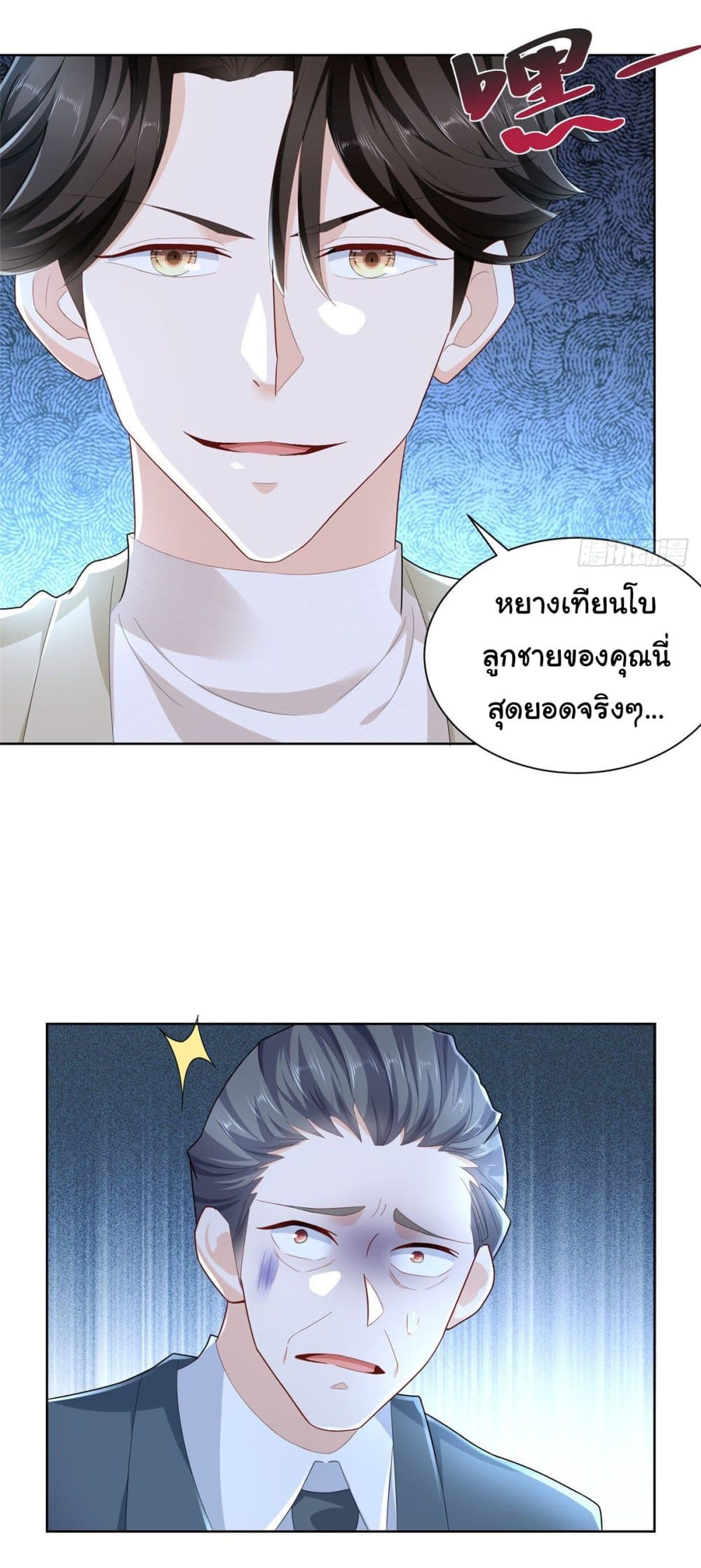 I Randomly Have a New Career Every Week ตอนที่ 56 (22)