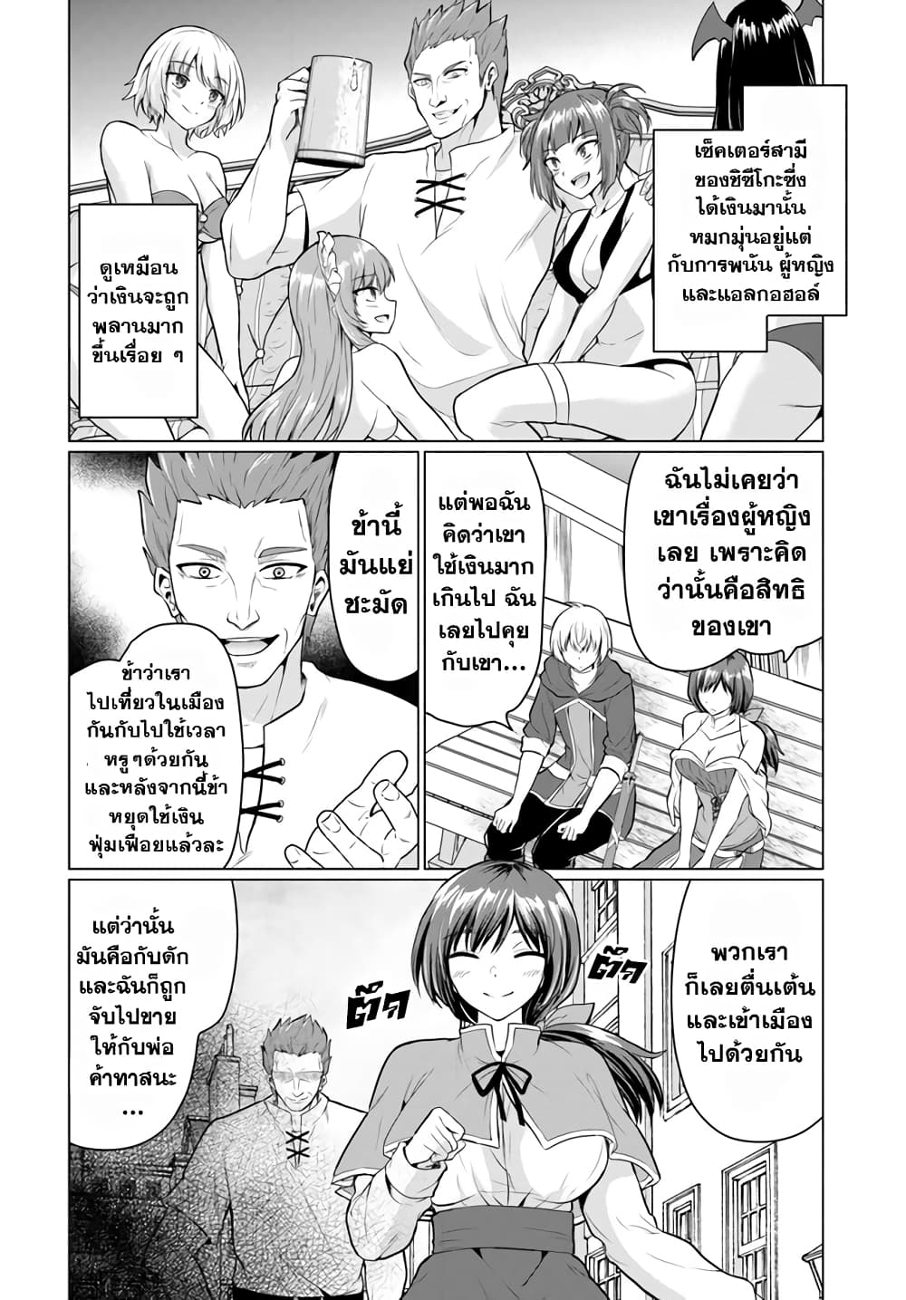 Yuusha ni Zenbu Ubawareta Ore wa Yuusha no Hahaoya to Party wo Kumimashita! ตอนที่ 1 (32)