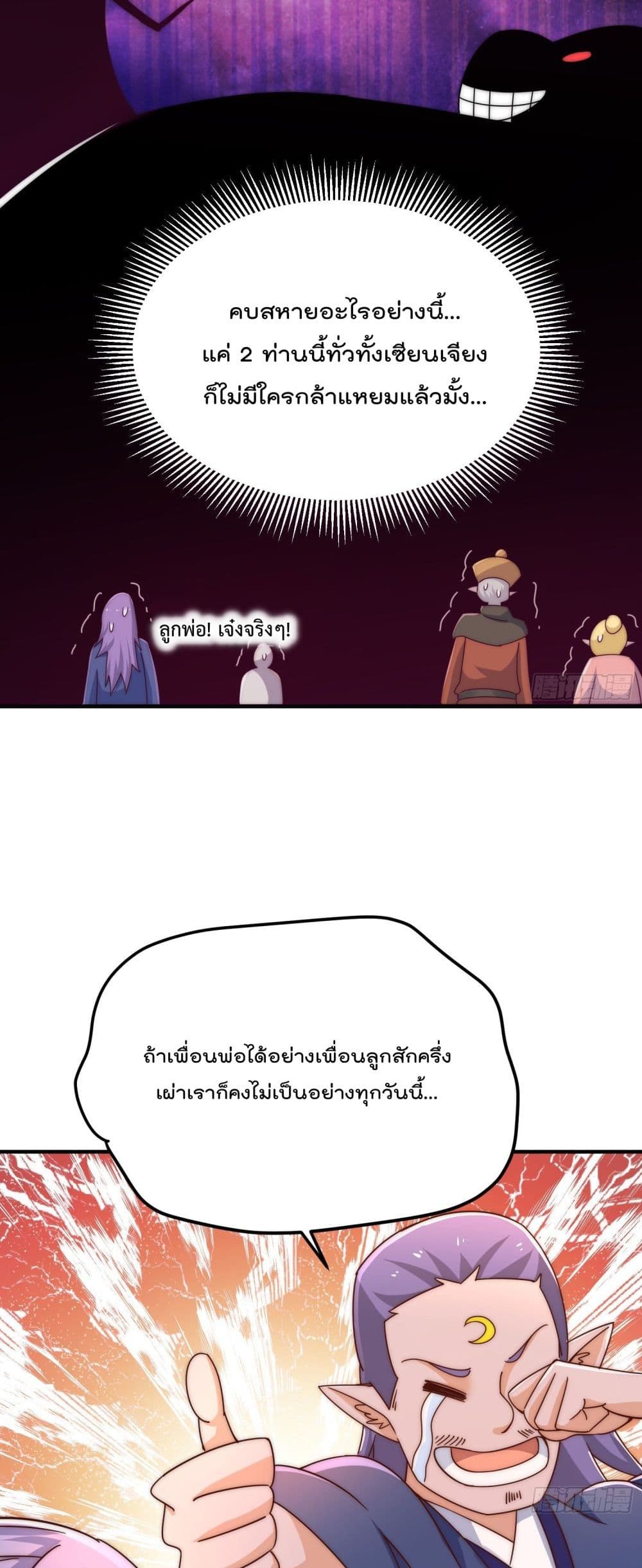 Who is your Daddy ยอดยุทธ พ่อทุกสถาบัน ตอนที่ 134 (20)