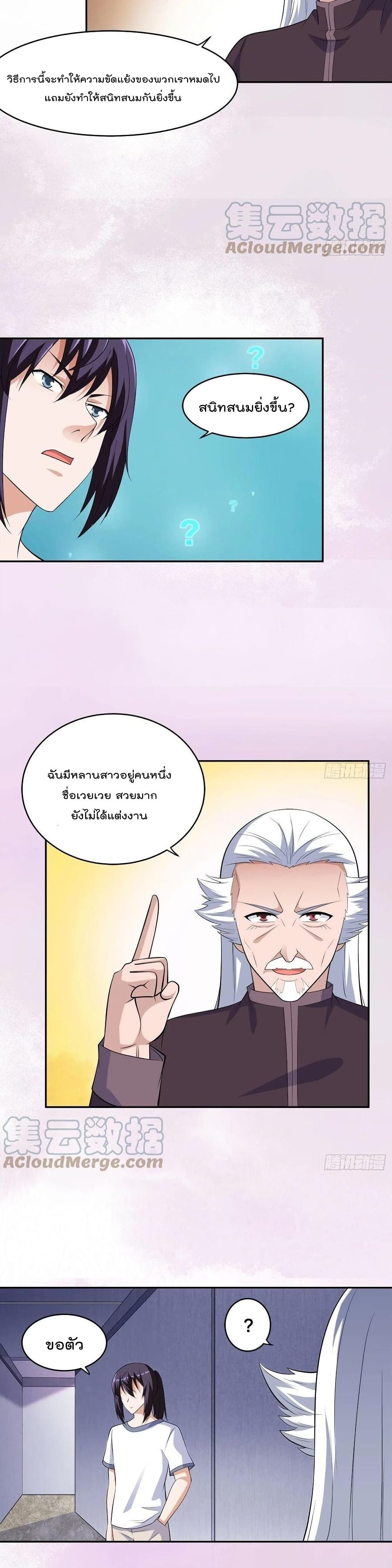 The Cultivators Guardian in The City ราชันเซียนผู้พิทักษ์แห่งนคร ตอนที่ 148 (9)