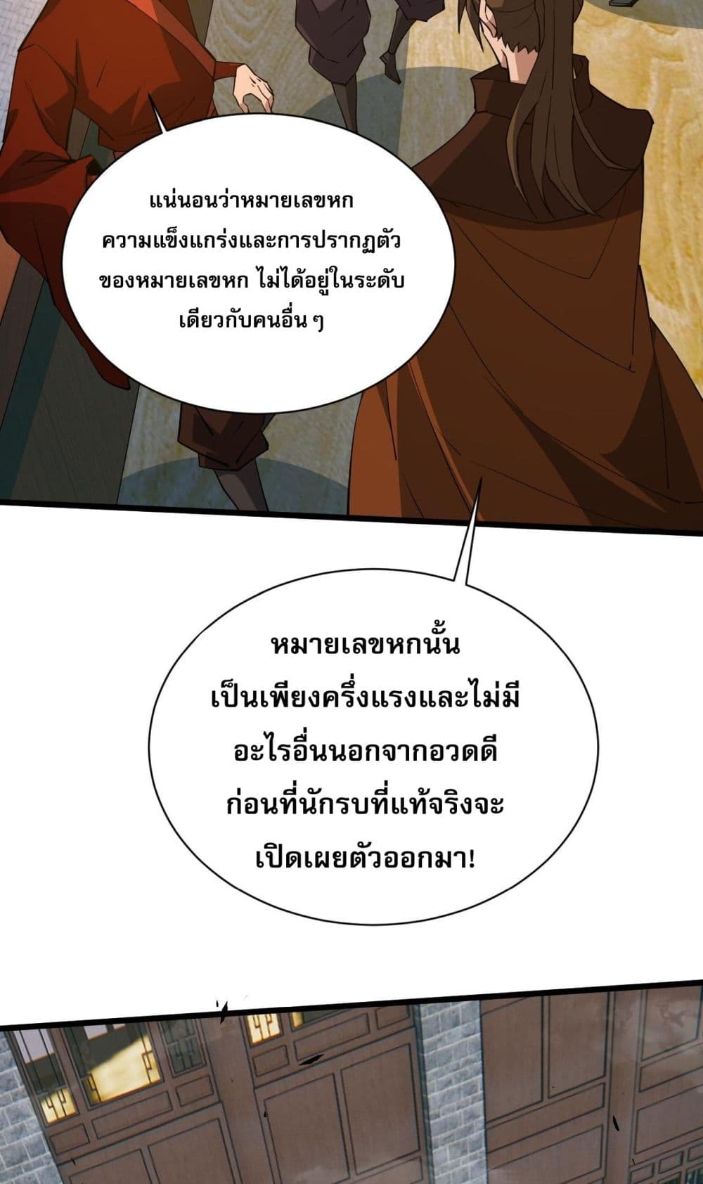 Return of the Youngest Grandmaster ตอนที่ 52 (17)