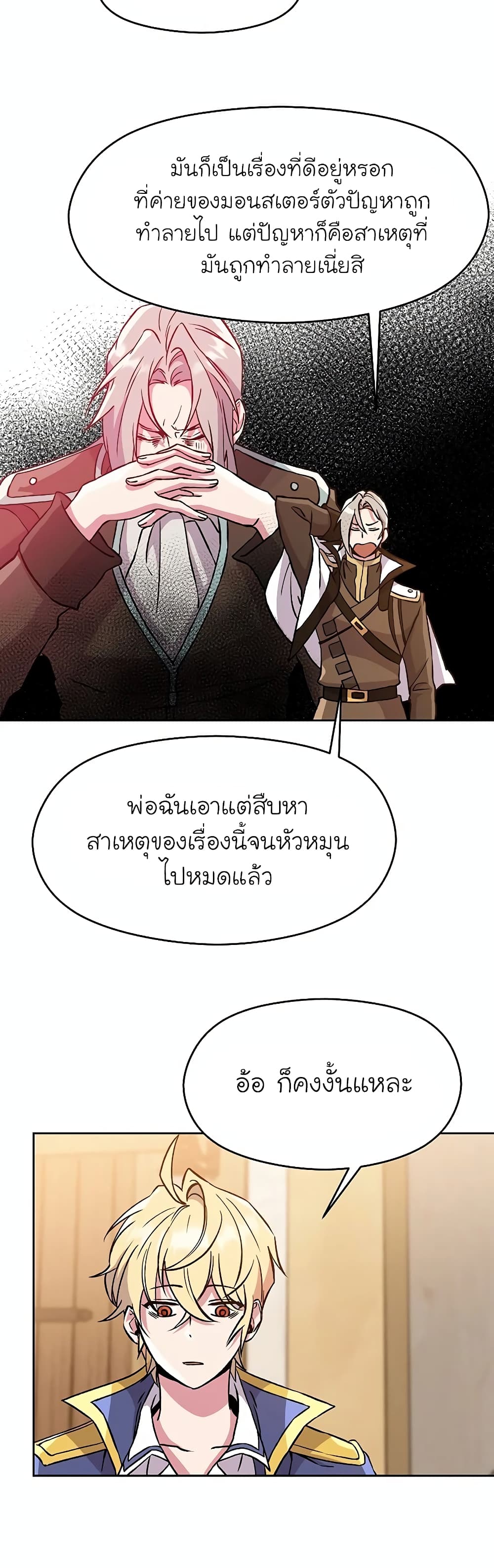 Archmage Transcending Through Regression ตอนที่ 26 (19)