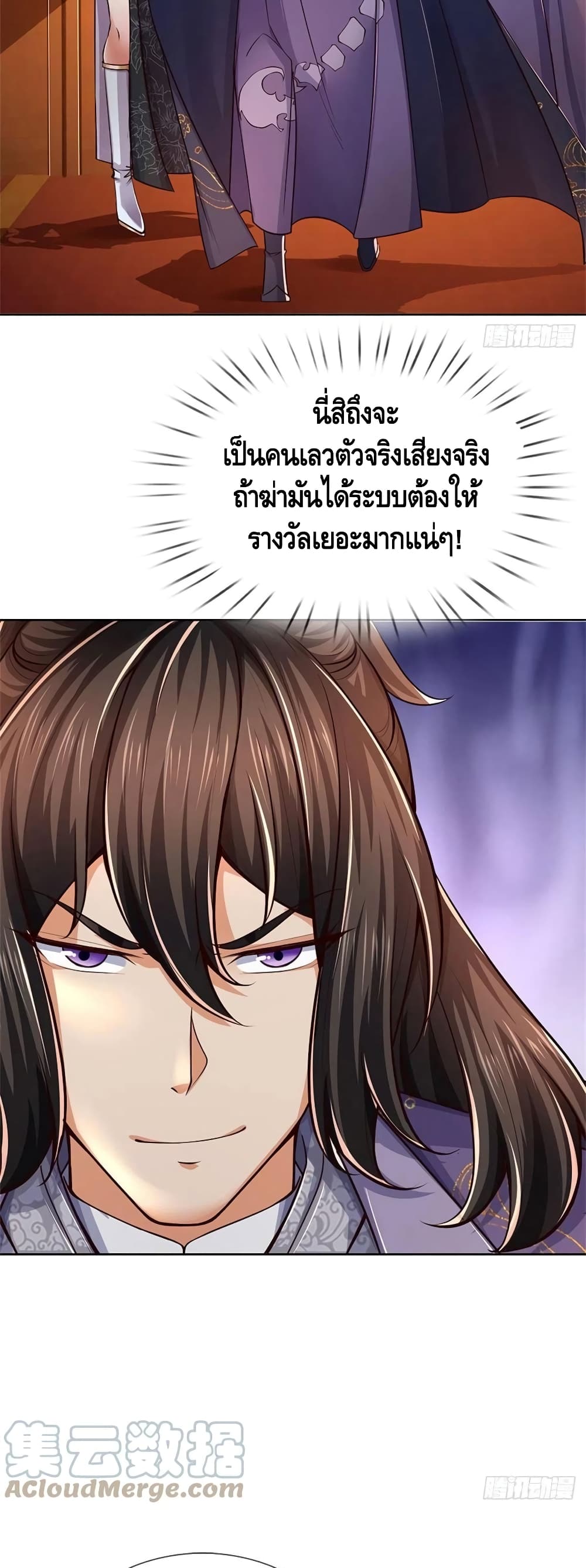 Way of Domination ตอนที่ 69 (16)