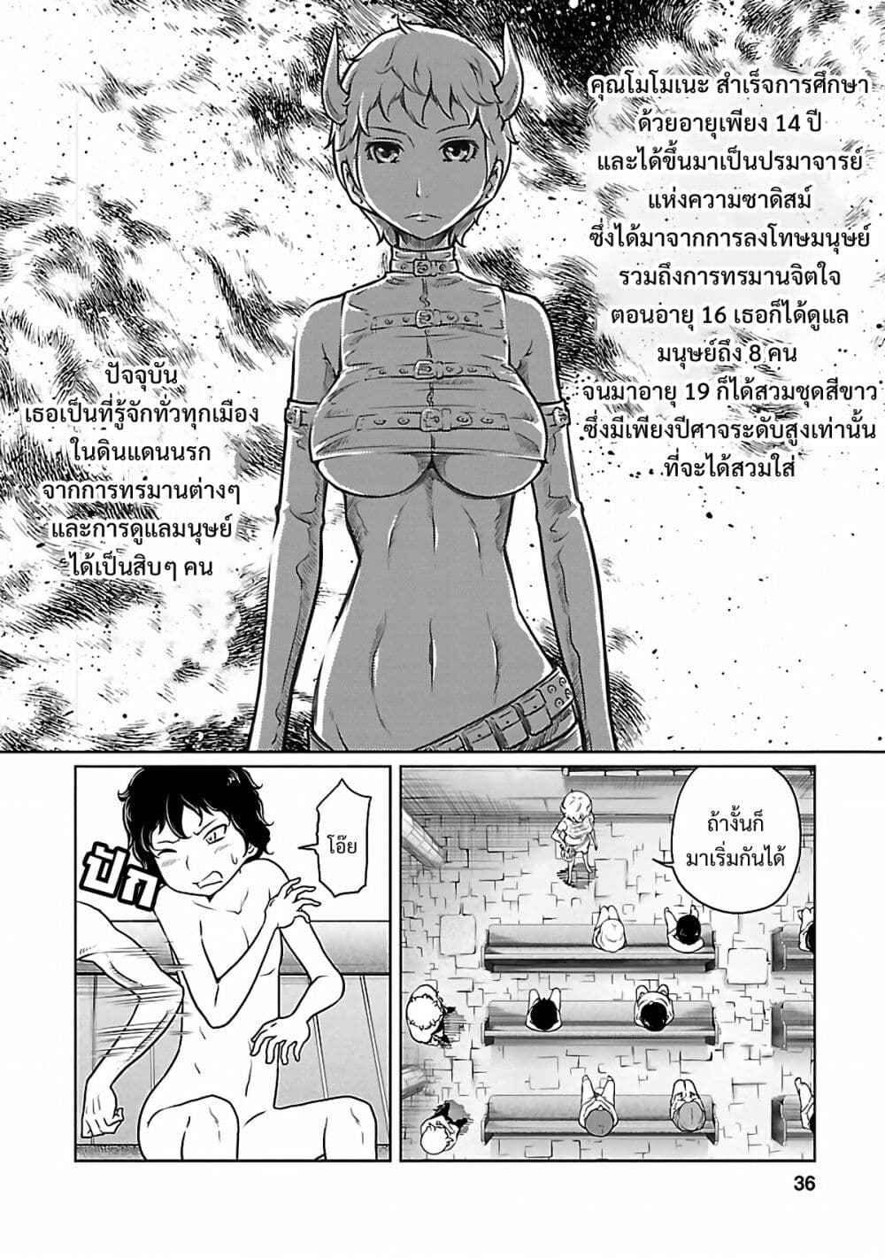 Jigokuren Death Life ตอนที่ 2 (6)