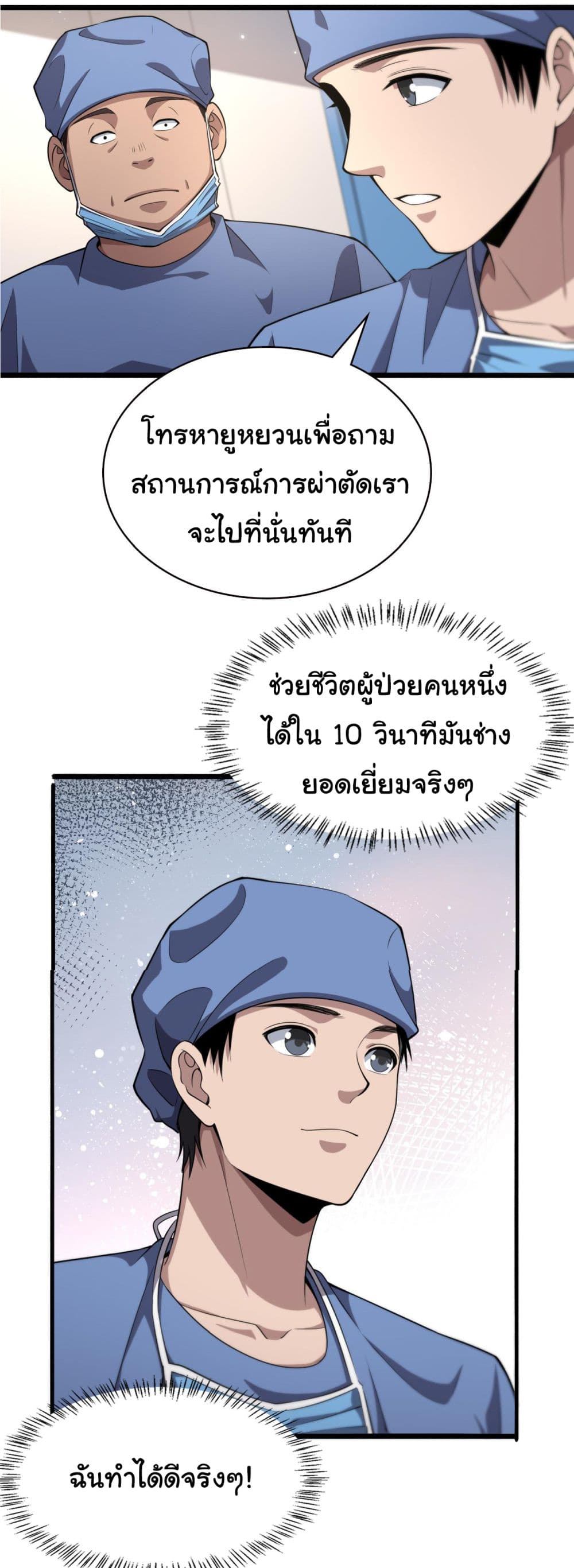 Dr.Lingran’s Ultimate System ตอนที่ 181 (18)