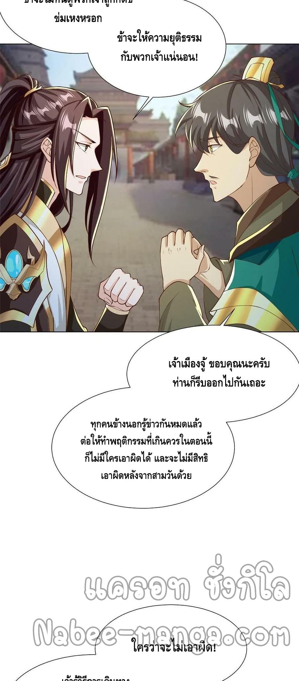 Dragon Shepherd ตอนที่ 162 (16)